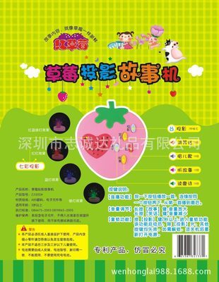 【新奇特幼儿教育机 玩具 儿童玩具 草莓投影故事机正品】价格,厂家,图片,其他益智玩具,深圳市志诚达礼品有限公司